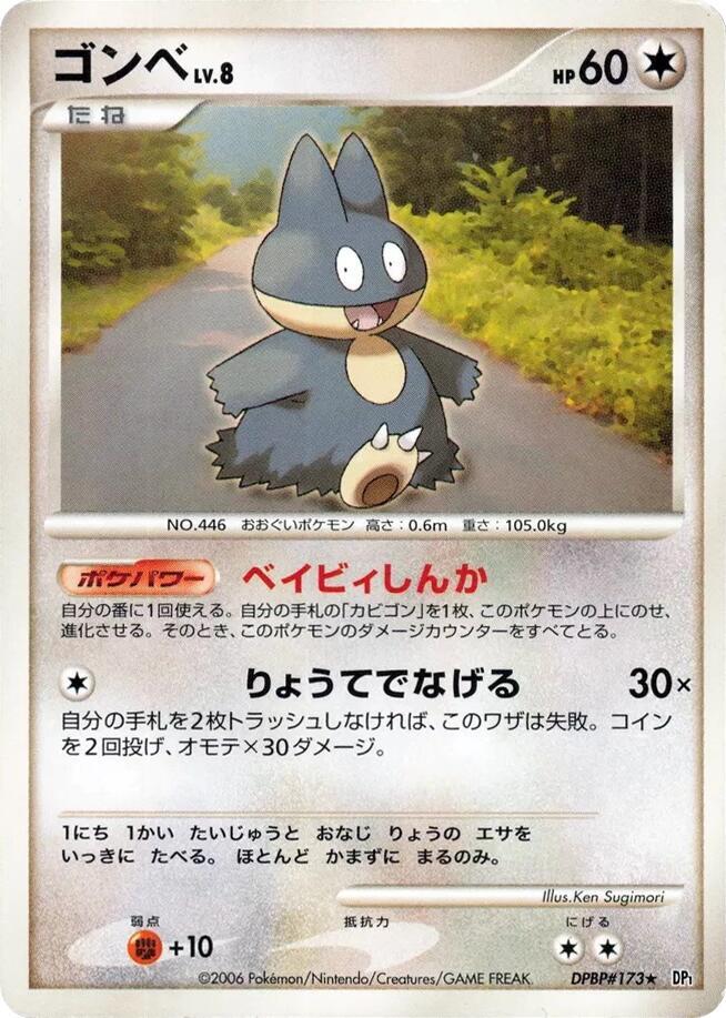 Munchlax card from DP1: Space-Time Creation
