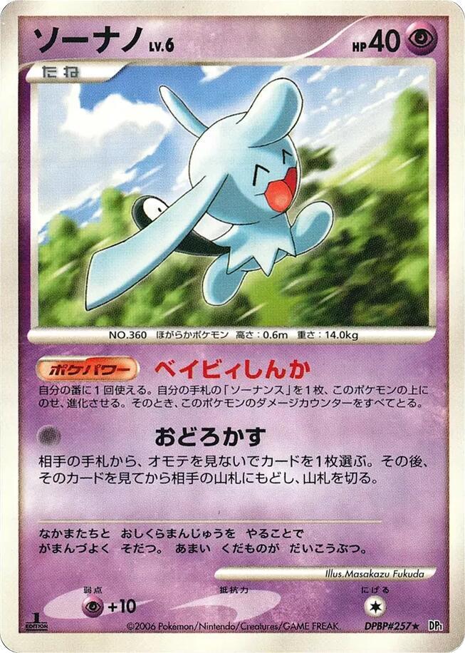 Wynaut card from DP1: Space-Time Creation