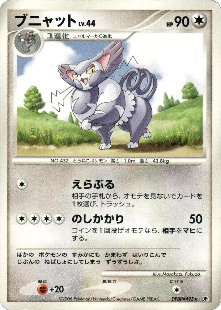 Purugly card from DP1: Space-Time Creation