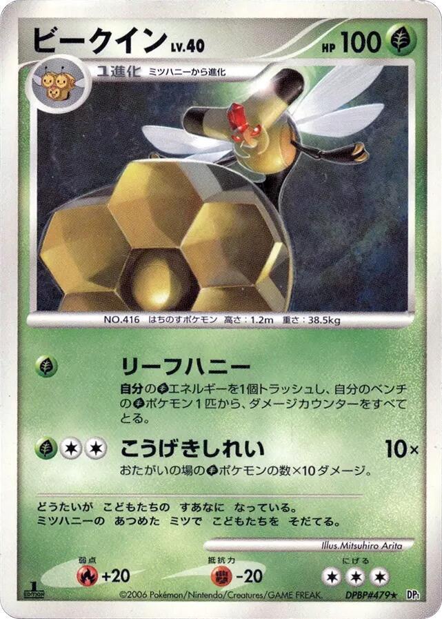 Vespiquen card from DP1: Space-Time Creation