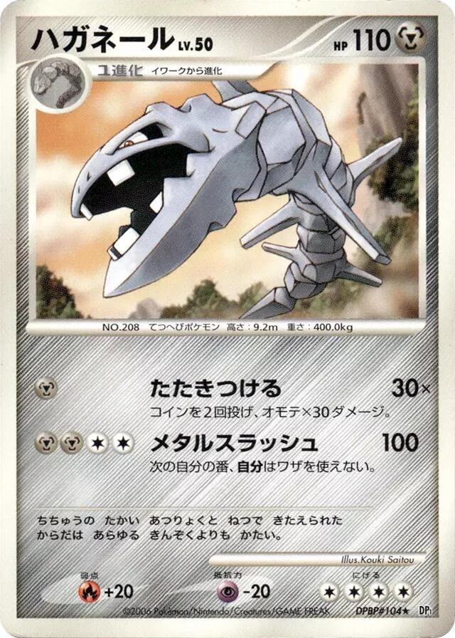 Steelix card from DP1: Space-Time Creation