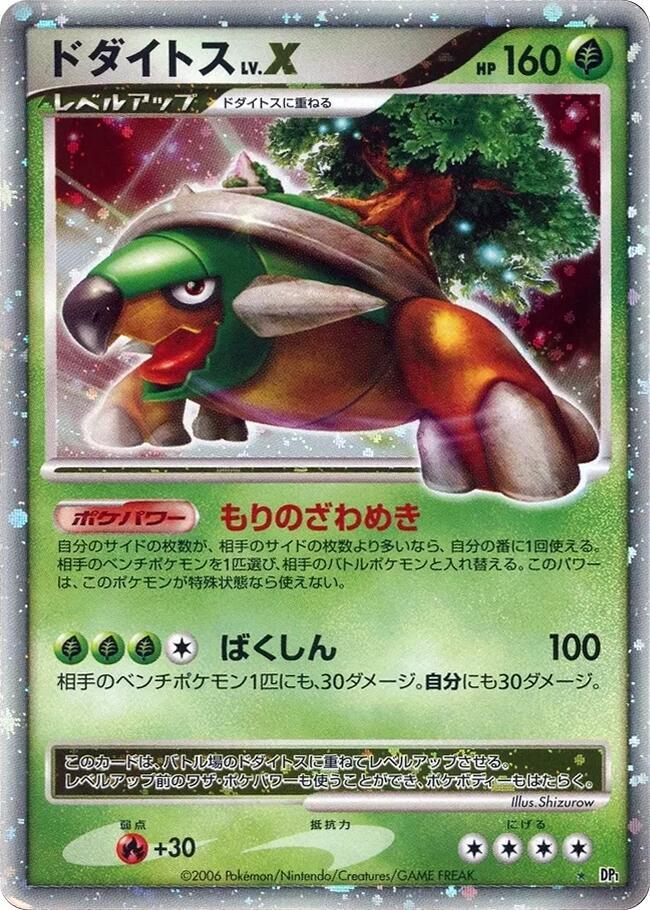 Torterra LV.X card from DP1: Space-Time Creation