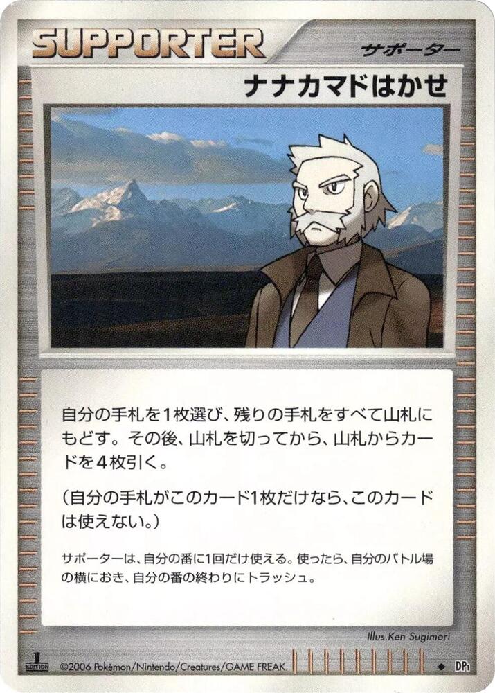 Professor Rowan card from DP1: Space-Time Creation