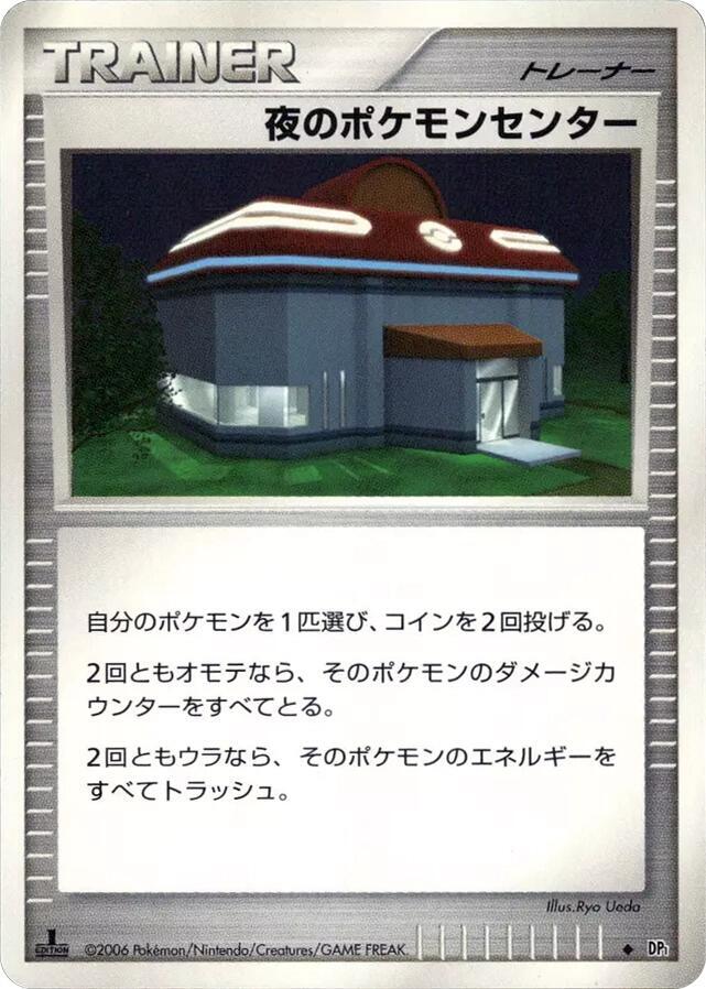 Night Pokemon Center card from DP1: Space-Time Creation