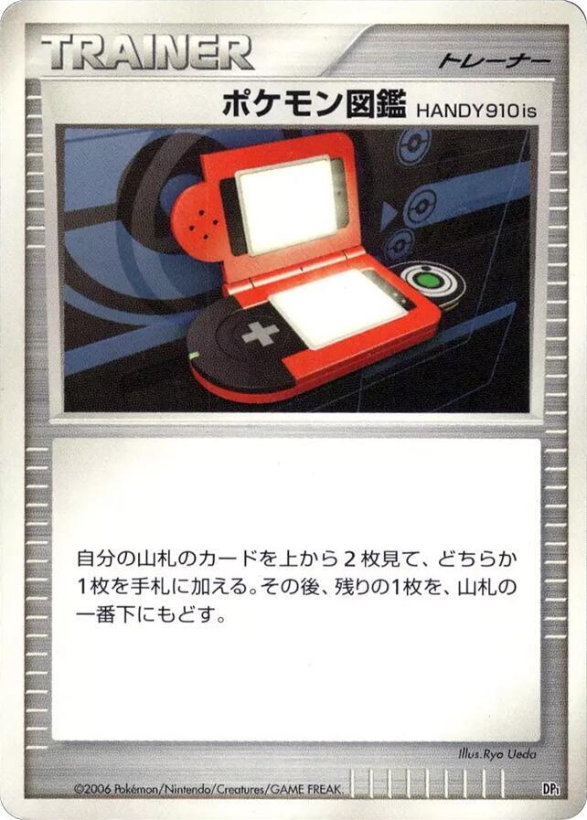 Pokedex HANDY910is card from DP1: Space-Time Creation