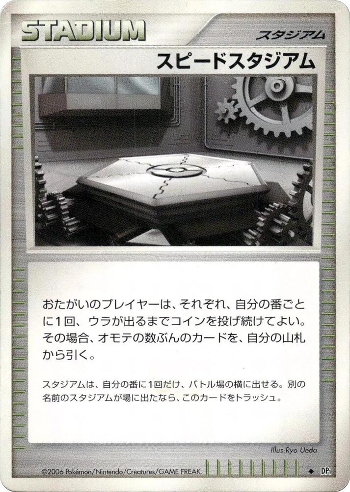 Speed Stadium card from DP1: Space-Time Creation