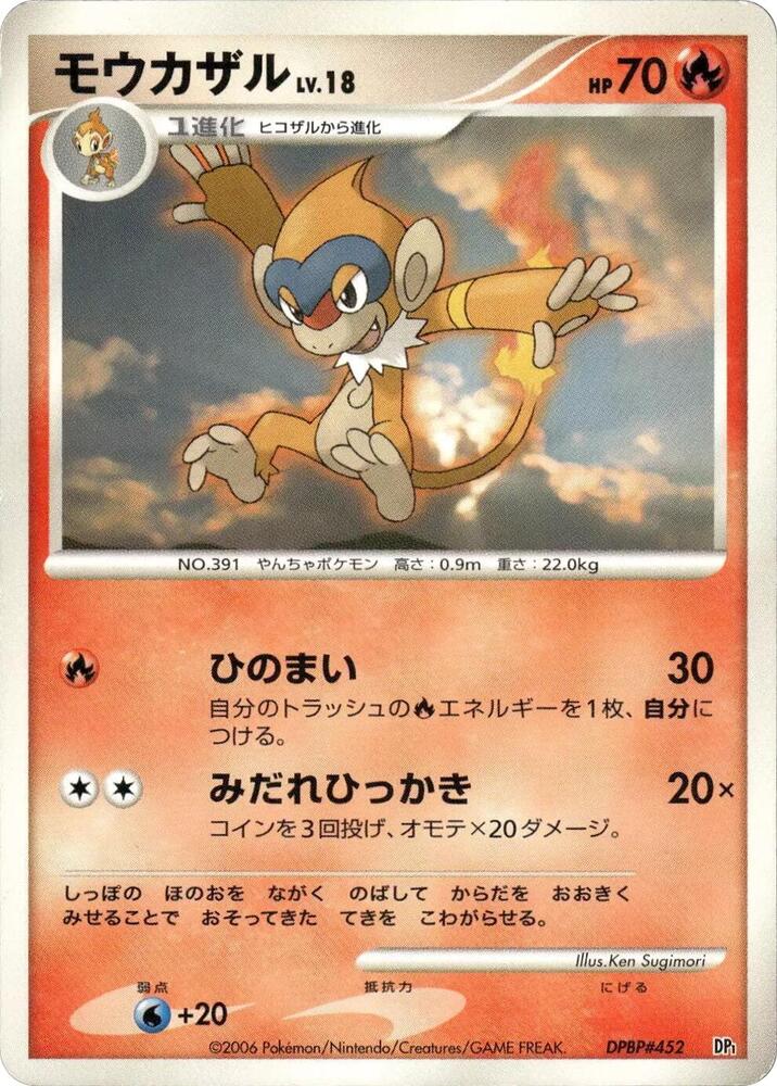 Monferno card from DP1: Space-Time Creation