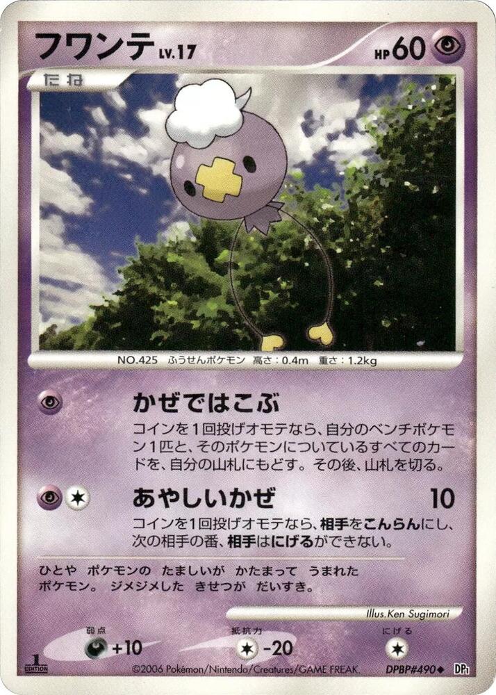 Drifloon card from DP1: Space-Time Creation