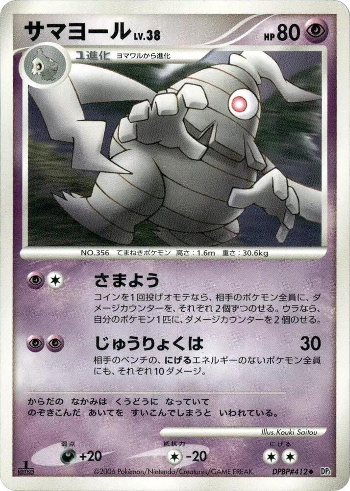 Dusclops card from DP1: Space-Time Creation