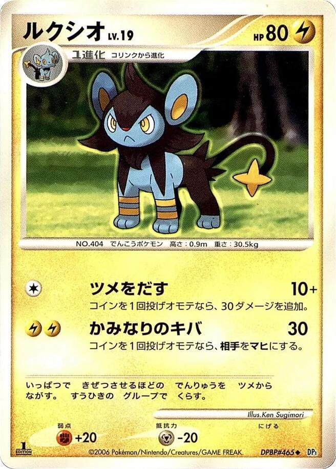Luxio card from DP1: Space-Time Creation