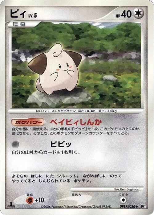 Cleffa card from DP1: Space-Time Creation
