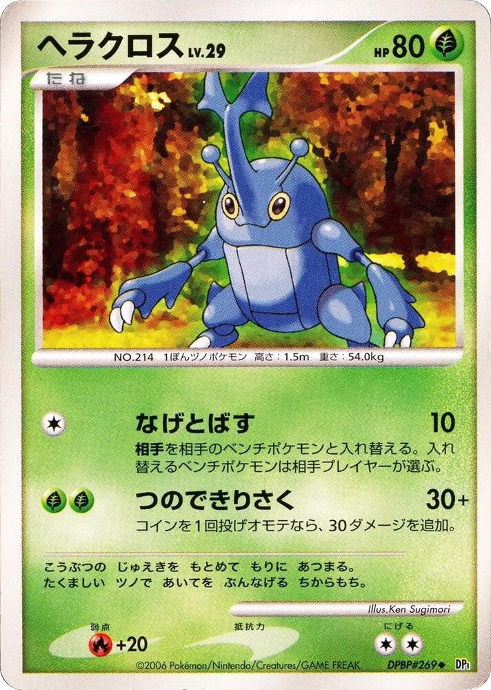 Heracross card from DP1: Space-Time Creation