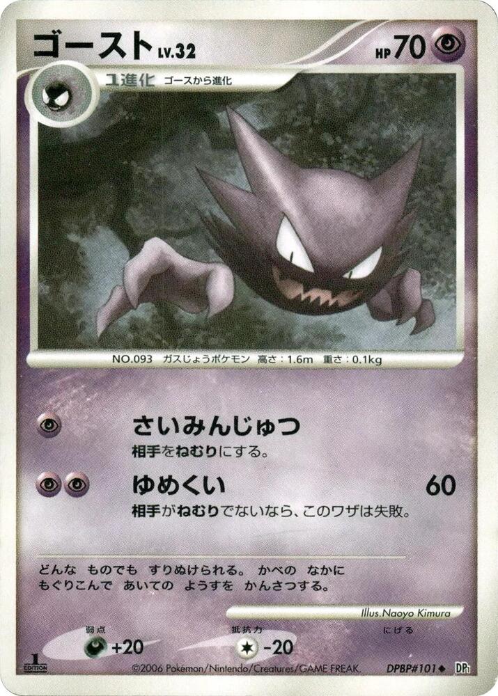 Haunter card from DP1: Space-Time Creation