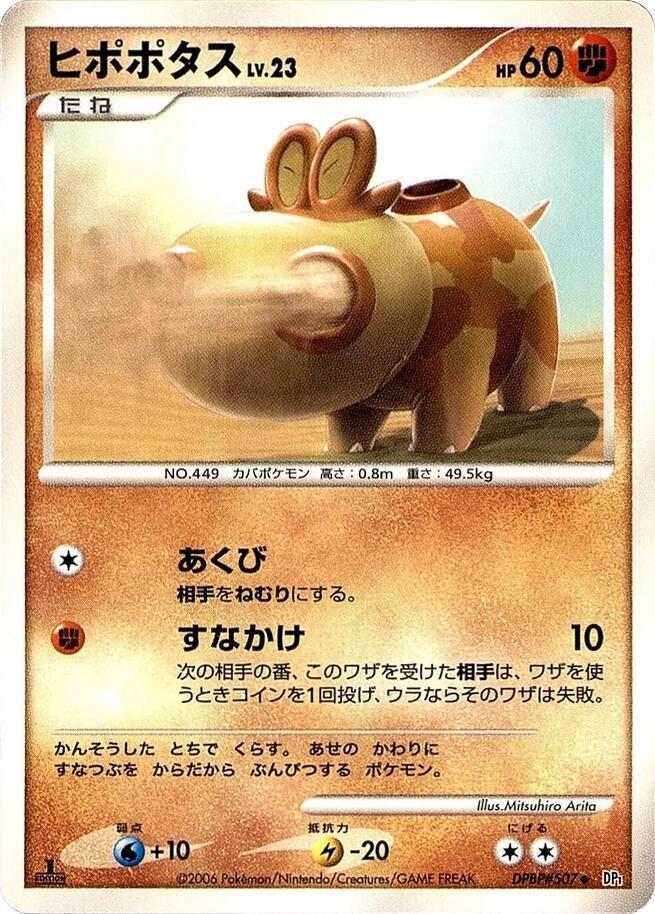 Hippopotas card from DP1: Space-Time Creation