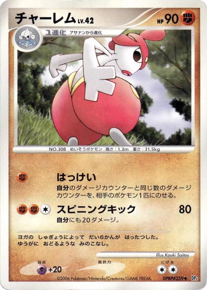Medicham card from DP1: Space-Time Creation
