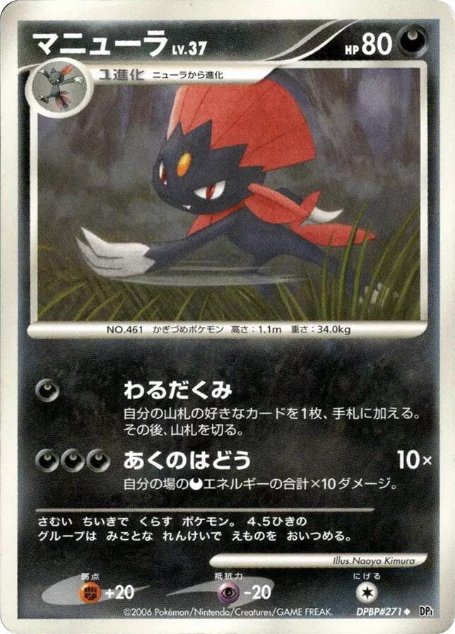 Weavile card from DP1: Space-Time Creation