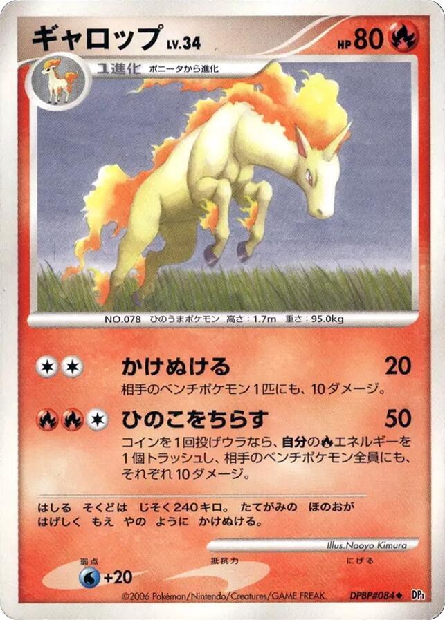 Rapidash card from DP1: Space-Time Creation