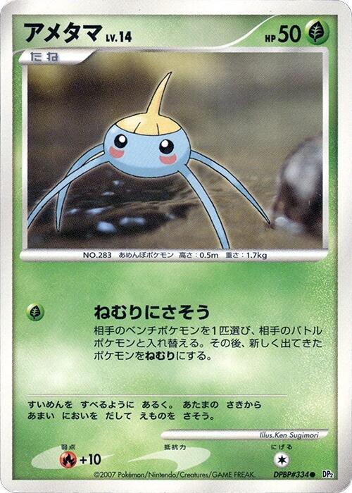 Surskit card from DP2: Secret of the Lakes