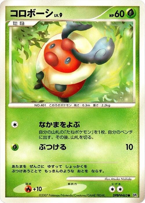 Kricketot card from DP2: Secret of the Lakes