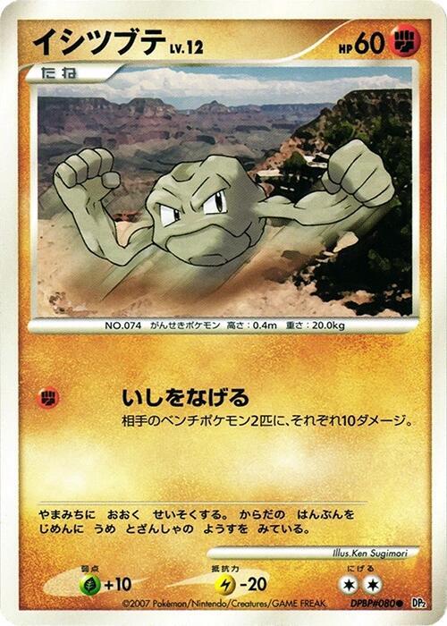 Geodude card from DP2: Secret of the Lakes