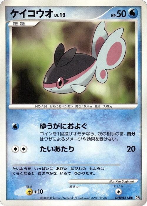 Finneon card from DP2: Secret of the Lakes