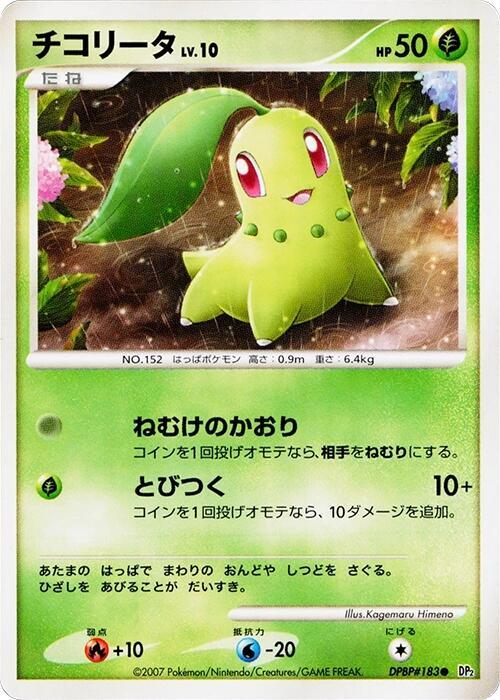 Chikorita card from DP2: Secret of the Lakes