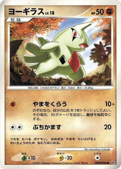 Larvitar card from DP2: Secret of the Lakes