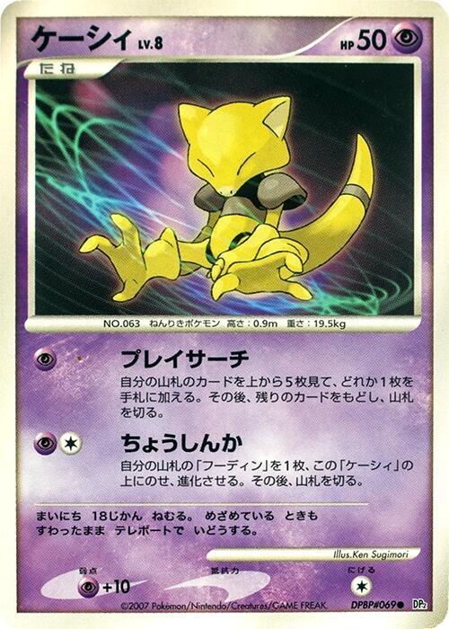 Abra card from DP2: Secret of the Lakes