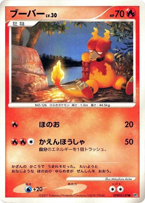 Magmar card from DP2: Secret of the Lakes