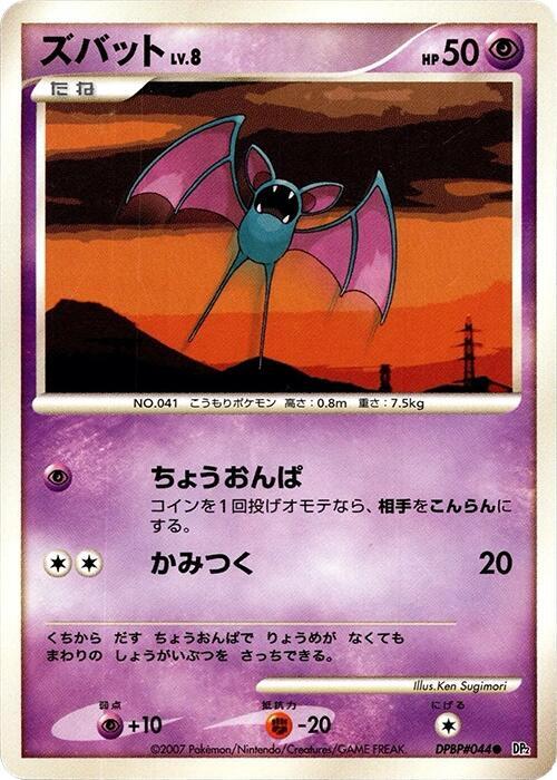 Zubat card from DP2: Secret of the Lakes