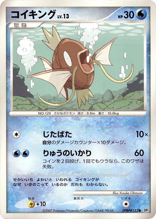 Magikarp card from DP2: Secret of the Lakes