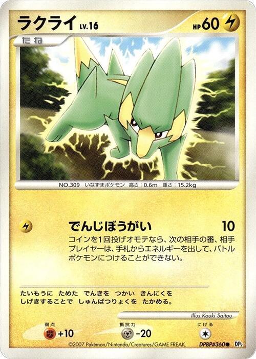 Electrike card from DP2: Secret of the Lakes