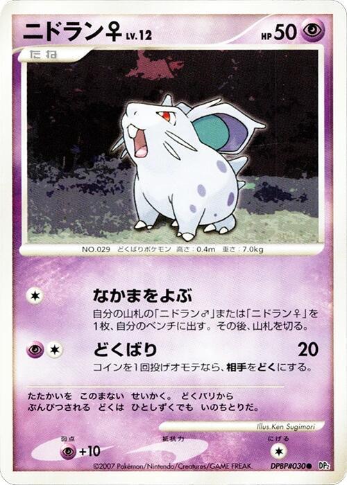 NidoranF card from DP2: Secret of the Lakes