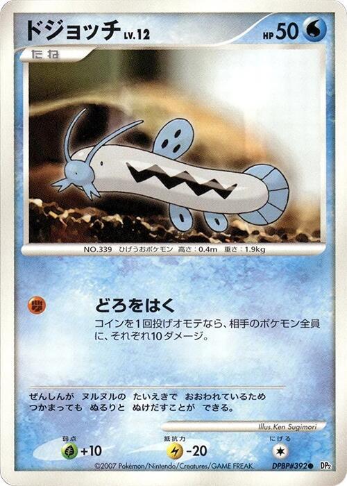 Barboach card from DP2: Secret of the Lakes