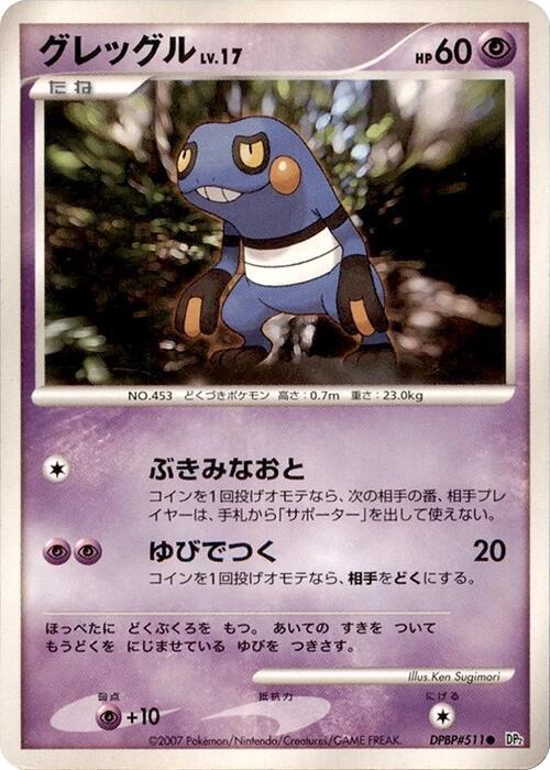 Croagunk card from DP2: Secret of the Lakes