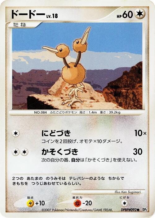 Doduo card from DP2: Secret of the Lakes
