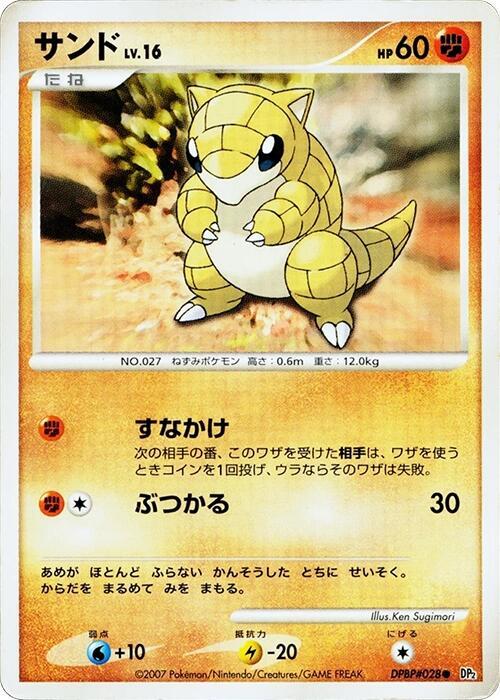 Sandshrew card from DP2: Secret of the Lakes