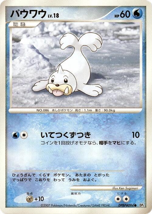 Seel card from DP2: Secret of the Lakes