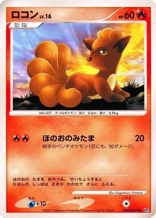 Vulpix card from DP2: Secret of the Lakes