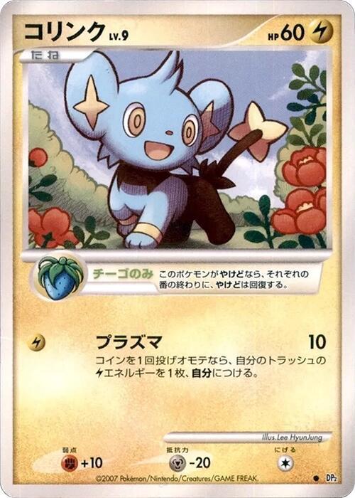 Shinx card from DP2: Secret of the Lakes