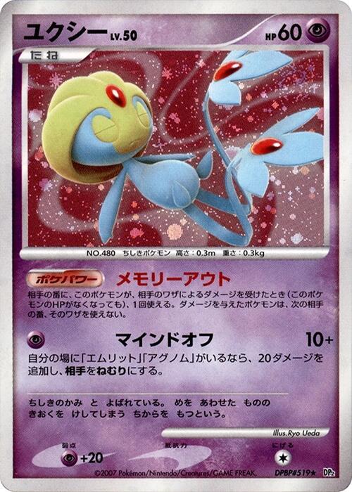 Uxie card from DP2: Secret of the Lakes