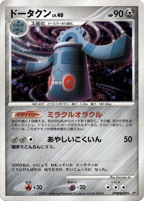 Bronzong card from DP2: Secret of the Lakes
