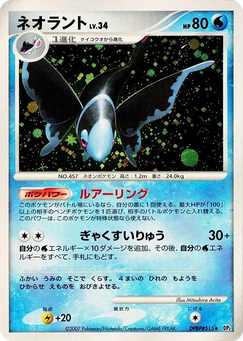 Lumineon card from DP2: Secret of the Lakes