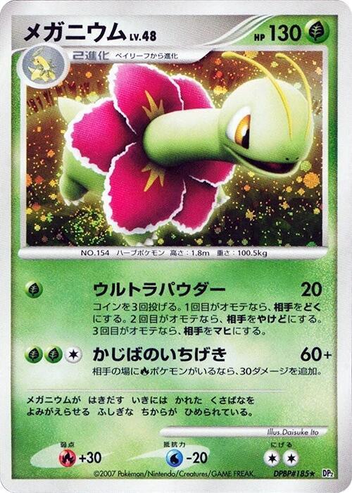 Meganium card from DP2: Secret of the Lakes