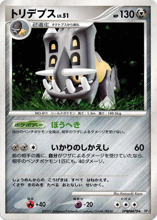 Bastiodon card from DP2: Secret of the Lakes
