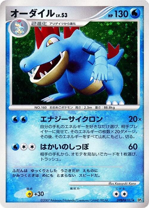 Feraligatr card from DP2: Secret of the Lakes