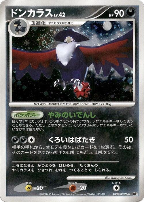 Honchkrow card from DP2: Secret of the Lakes