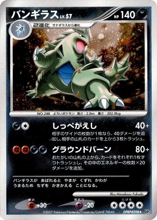 Tyranitar card from DP2: Secret of the Lakes
