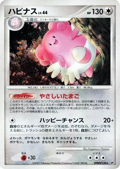 Blissey card from DP2: Secret of the Lakes
