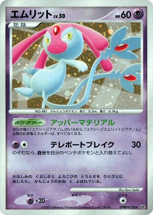 Mesprit card from DP2: Secret of the Lakes